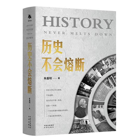 《历史不会熔断》简介：本书系统解析历史不会熔断的核心内容，并结合实用案例帮助读者加深理解