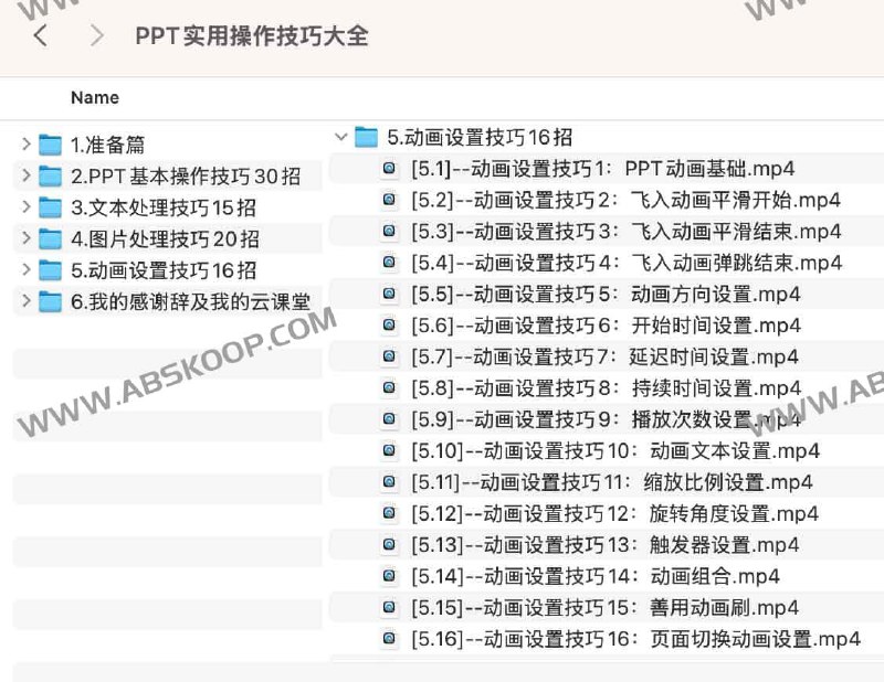【资料】名称：PPT实用操作技巧大全|简介：《PPT实用操作技巧大全》是一项跨学科的学习资源，结合了多方面的知识与技巧