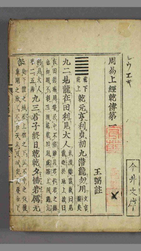 名称：《周易（古籍原本）作者：[魏]王弼注 》|简介：周易（古籍原本）作者：[魏]王弼注不仅是一部学习资料，更是一本实践指南，适合对该领域有深入探索需求的读者