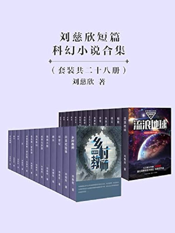 📚名称：《科幻小说合集》⭐亮点：探索未知宇宙与未来科技，多篇经典科幻故事带你穿越时空，激发无限想象力