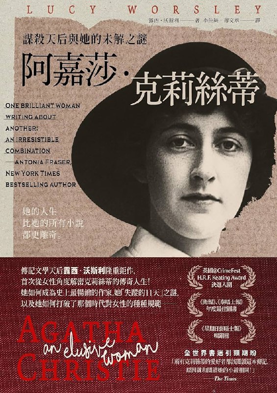 《阿嘉莎·克莉絲蒂：謀殺天后與她的未解之謎》简介：本书系统解析阿嘉莎·克莉絲蒂：謀殺天后與她的未解之謎的核心内容，并结合实用案例帮助读者加深理解