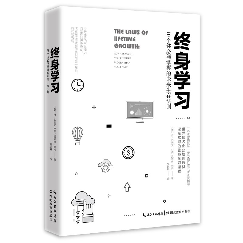 名称：《终身学习：10个你必须掌握的未来生存法则 》简介：终身学习：10个你必须掌握的未来生存法则是一本围绕其核心主题展开的深刻探索之作，书中详细讨论了与其主题相关的各类观点与现实应用，带给读者全新的思考视角