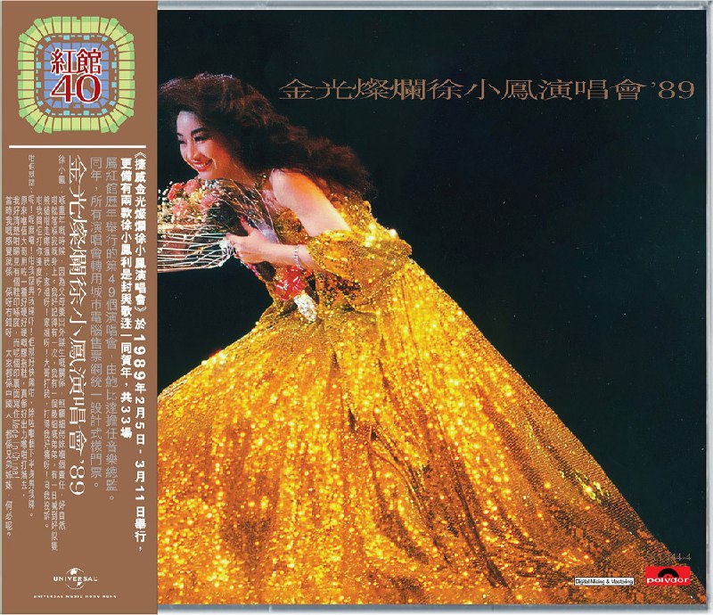 名称：《红馆40·徐小凤金光灿烂徐小凤演唱会'892CD[低速原抓WAV+CUE]》亮点：经典重现，徐小凤金曲魅力依旧，低速原抓音质纯净，带你重温红馆辉煌时刻标签：#经典重现 #徐小凤金光灿烂演唱会 #低速原抓WAV更新日期：2025-06-07 01:03:57链接：