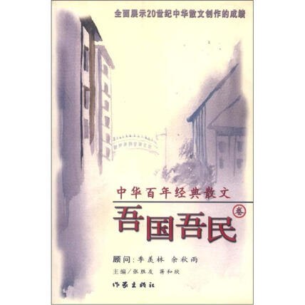 《中华百年经典散文 》简介：收录20世纪以来中国文学史上具有代表性的散文作品，涵盖鲁迅、朱自清、冰心等文学巨匠，以及余秋雨、张晓风等当代作家