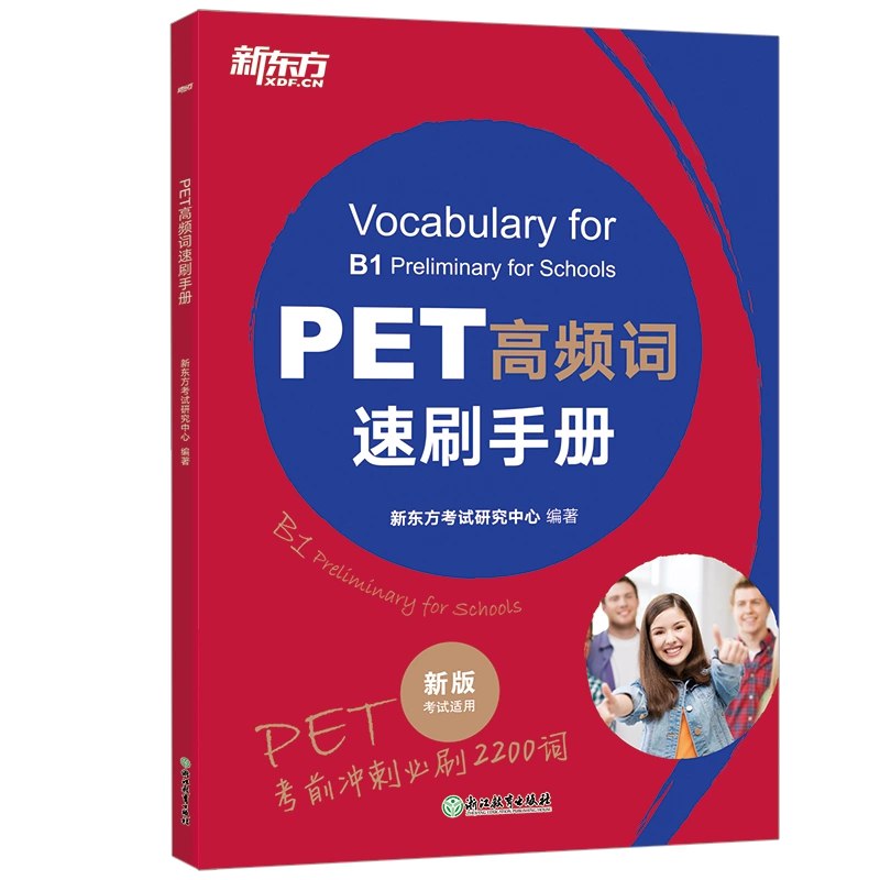 名称：《【PET考试】词汇语法逐项突破——PET高频词汇精讲班》简介：《【PET考试】词汇语法逐项突破——PET高频词汇精讲班》专注于PET考试的词汇和语法部分