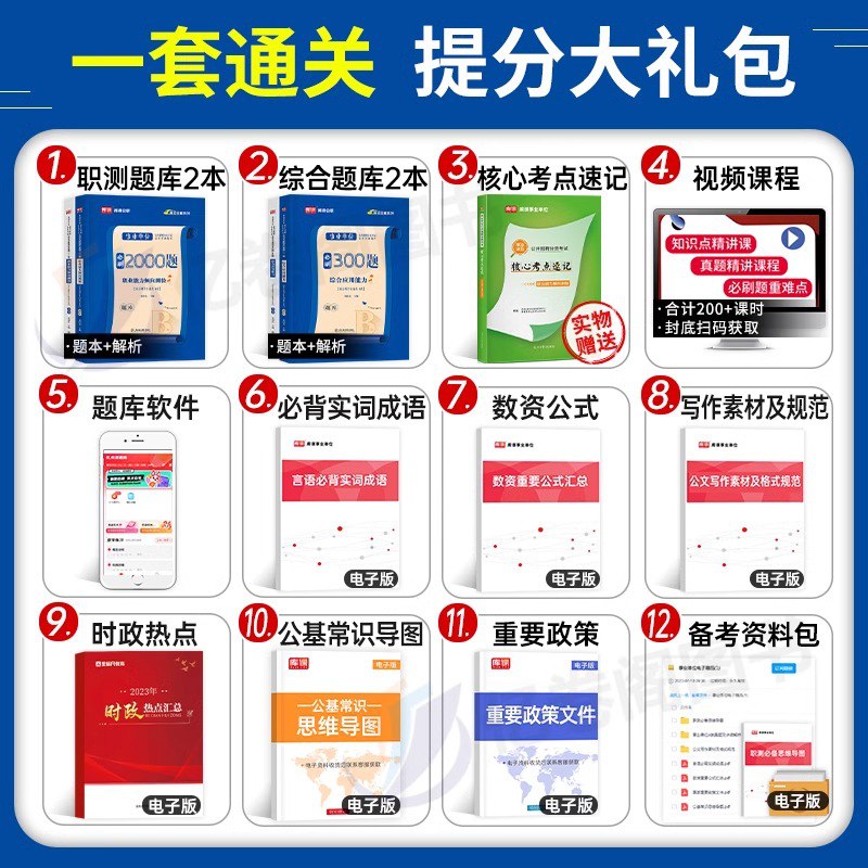 📚名称：《2024年事业单位全国联考B类-（职测绝密押题5套卷+冲刺4套+综应冲刺3套卷）资料》⭐亮点：精准押题，高效冲刺，助力事业单位联考B类考生快速提分，涵盖职测与综应全科重点