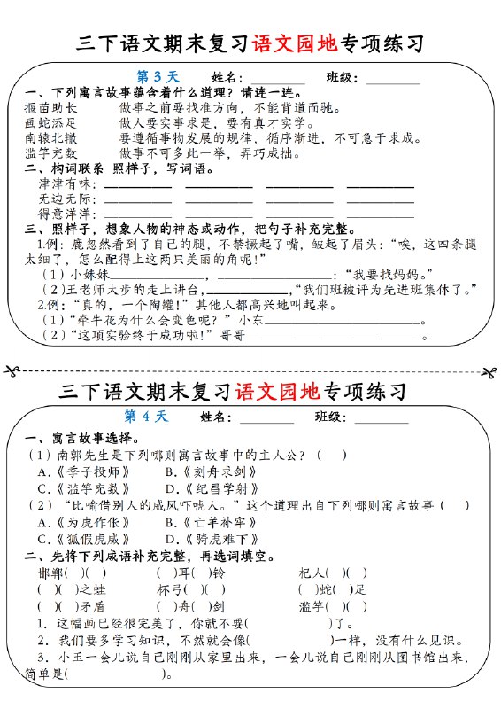 名称：《语文园地专项练习（3下）》亮点：精选三年级下册语文知识点，专项练习巩固基础，提升阅读与写作能力，助力学生轻松掌握重点难点