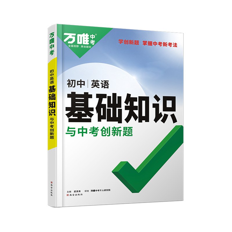 《万唯中考 基础知识记背册  (2024版)》简介：本书提供了关于万唯中考 基础知识记背册  (2024版)的深度解析，涵盖其发展背景、核心概念以及实际应用