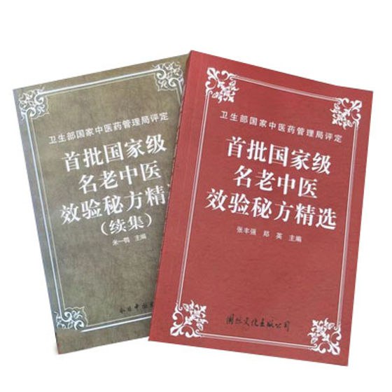 名称：《首批国家级名老中医效验秘方精选》简介：《首批国家级名老中医效验秘方精选》汇集了首批国家级名老中医的临床经验结晶——效验秘方