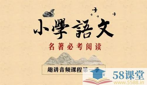 名称：《新东方大语文小学必考名著阅读1.2两季》简介：《新东方大语文小学必考名著阅读1.2两季》是新东方推出的针对小学阶段必考名著的阅读课程，包含两季内容