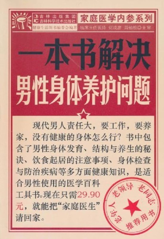 📚名称：《一本书解决男性身体养护问题》⭐亮点：全面解析男性健康问题，提供实用养护方案，助你轻松掌握身体管理秘诀🏷️标签：#男性健康 #身体养护 #一本书解决男性身体养护问题 #养生指南 📅更新日期：2025-05-21 05:13:23🔗链接：