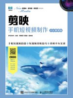 名称：《剪映：手机短视频制作（全彩慕课版）》|简介：剪映：手机短视频制作（全彩慕课版）汇集了多领域的知识，帮助你在生活与职业中找到更多的可能性