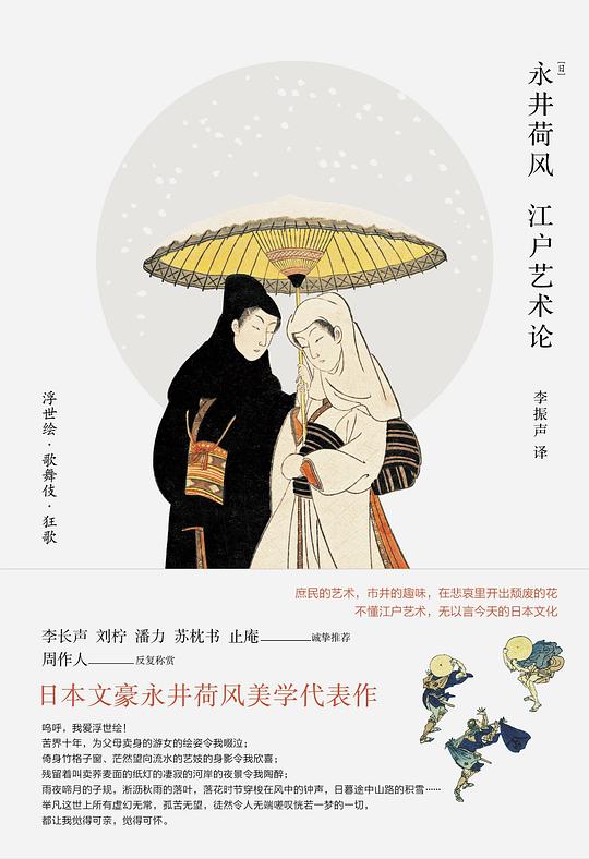 《江户艺术论》简介：本书提供了关于江户艺术论的深度解析，涵盖其发展背景、核心概念以及实际应用