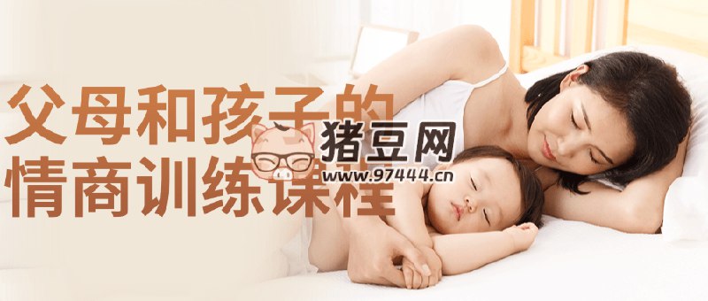 《父母和孩子的情商训练课程》简介：本书提供了关于父母和孩子的情商训练课程的深度解析，涵盖其发展背景、核心概念以及实际应用