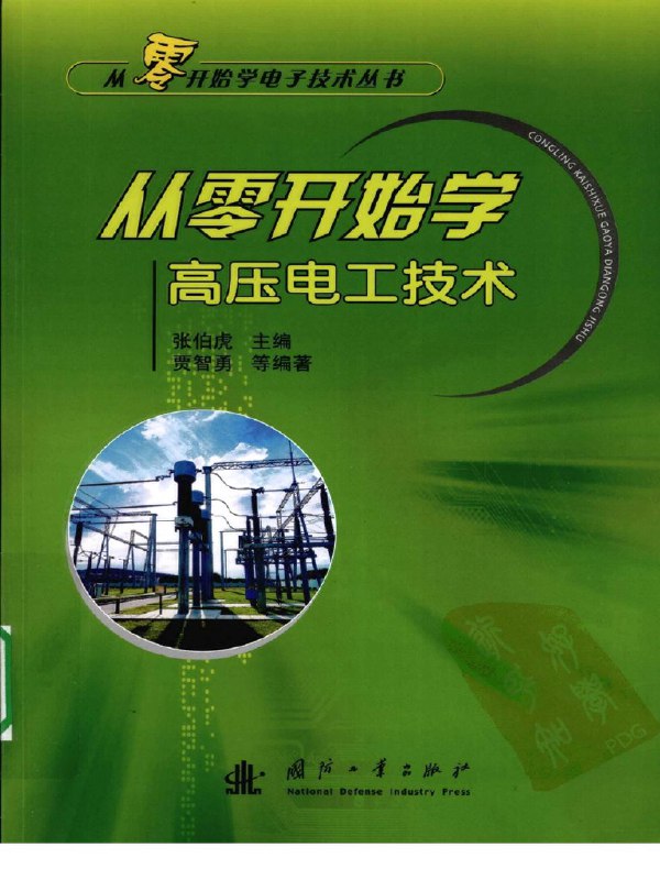 📚名称：《从零开始学电工.pdf》⭐亮点：零基础轻松入门，系统掌握电工技能，图文并茂讲解，实用案例丰富，助你快速成为电工达人🏷️标签：#电工入门 #从零开始学电工 #PDF电子书 📅更新日期：2025-05-13 08:05:31🔗链接：