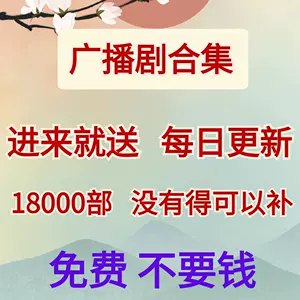 名称：《4月18日广播剧+有声剧单期合集》请提供具体的广播剧和有声剧名称列表，我将根据每个名称为您生成符合要求的简介、亮点及标签