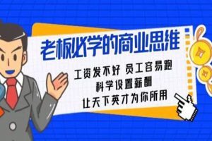 《科学设置薪酬让英才为你所用》简介：本书提供了关于科学设置薪酬让英才为你所用的深度解析，涵盖其发展背景、核心概念以及实际应用