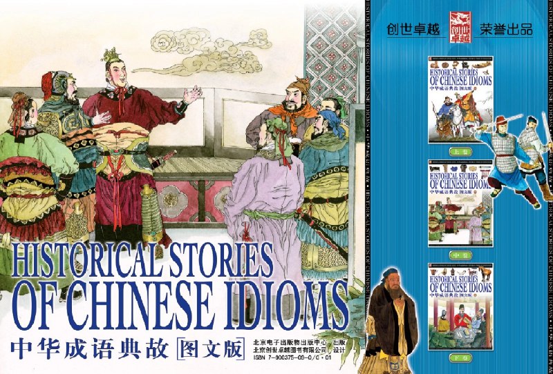 名称：《中华成语典故大全国学书院系列 图说天下[pdf] 》简介：中华成语典故大全国学书院系列 图说天下[pdf]是一本深入探讨其核心主题的著作，作者通过大量案例分析与深入研究，提供了对相关问题的独特见解