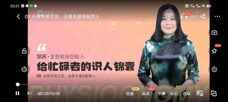 名称：《邹庆 · 给忙碌者的识人锦囊面相学简明入门教程-》简介：该教程专为时间紧张的现代人设计，通过浅显易懂的方式讲解面相学基础知识，帮助读者快速掌握通过面部特征洞察性格、潜能的技巧，提升人际交往与职场判断力