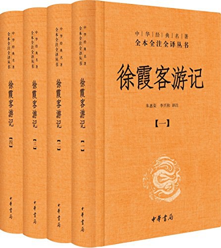 名称：《徐霞客游记电子书下载 (全本全注全译)》简介：《徐霞客游记电子书下载 (全本全注全译)》是徐霞客所著《徐霞客游记》的电子版本，且包含完整注释和翻译