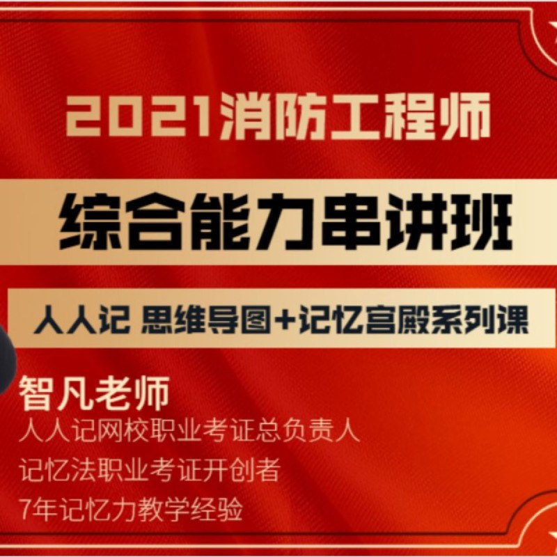 📚名称：《消防课-综合能力》⭐亮点：全面提升消防综合能力，理论与实践结合，助你掌握关键技能，保障生命安全