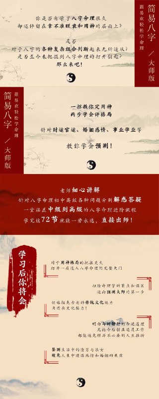 名称：《简易八字【入门版+大师版】》亮点：从零基础到精通，轻松掌握八字命理，入门版打好基础，大师版深入解析，助你成为命理高手