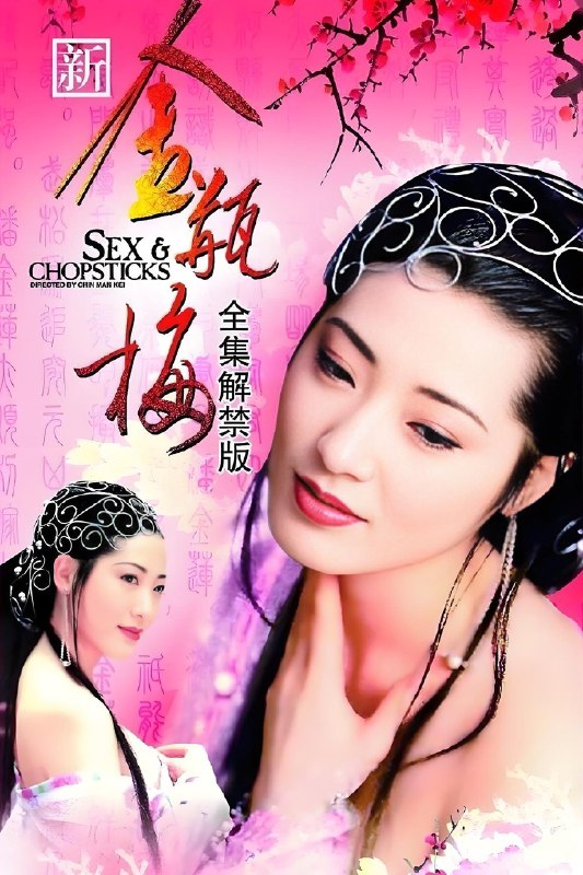 📚名称：《Jin.Pin.Mei.1996.SE01-05.DVD.X264.AAC.国语中英字幕》⭐亮点：经典名著改编，画质清晰修复，国语配音中英字幕，重温金瓶梅传奇🏷️标签：#经典文学 #金瓶梅 #DVD修复版 📅更新日期：2025-06-04 20:30:26🔗链接：