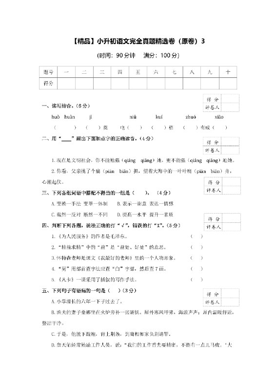名称：《小升初语文【口语交际真题训练】试卷及答案》亮点：精选小升初口语交际真题，高效训练提升表达能力，助力考试轻松应对标签：#小升初备考 #口语交际真题训练 #语文学习资料更新日期：2025-06-12 23:01:55链接：