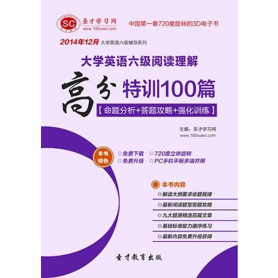 【资料】名称：大学英语六级阅读100篇|简介：《大学英语六级阅读100篇》是一项跨学科的学习资源，结合了多方面的知识与技巧