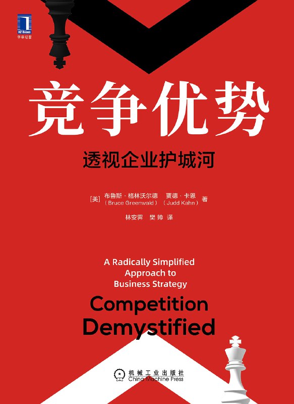 名称：《竞争优势：透视企业护城河 》简介：竞争优势：透视企业护城河是一本围绕其核心主题展开的深刻探索之作，书中详细讨论了与其主题相关的各类观点与现实应用，带给读者全新的思考视角