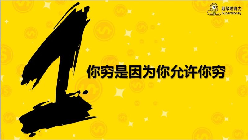 名称：《超级财商力 收获你的财富人生 》简介：超级财商力 收获你的财富人生汇集了多领域的知识，帮助你在生活与职业中找到更多的可能性