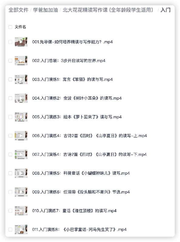 📚名称：《北大花花精读写作课 (全年龄段学生适用）》⭐亮点：提升写作技巧，培养文学素养，适合全年龄段学生的高效学习课程