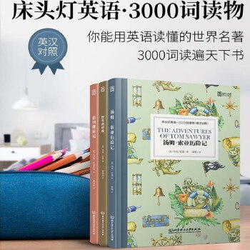 📚名称：《床头灯英语1-5级号称3000词读遍天下名著（含文本+音频+PDF）》⭐亮点：轻松掌握3000词，畅读世界名著，配套音频和PDF助力高效学习🏷️标签：#英语学习 #床头灯英语 #名著阅读 #语言进阶 📅更新日期：2025-05-17 03:10:24🔗链接：
