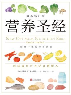 《营养圣经》简介：本书提供了关于营养圣经的深度解析，涵盖其发展背景、核心概念以及实际应用