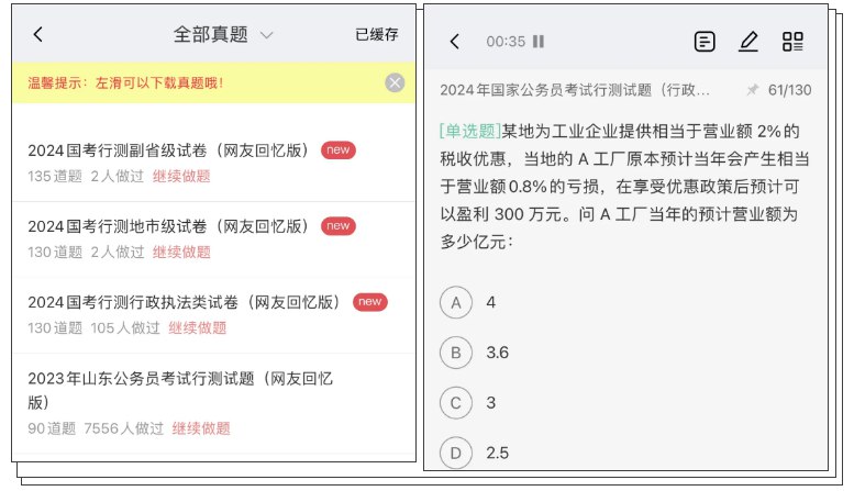 📚名称：《2024导氮国省考行测、职测75分系统课》⭐亮点：高效提分利器，系统化课程助力国省考行测、职测突破75分，名师精讲+实战技巧，快速掌握考点