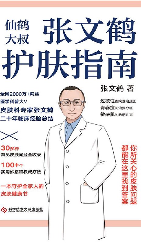 《张文鹤护肤指南》简介：本书提供了关于张文鹤护肤指南的深度解析，涵盖其发展背景、核心概念以及实际应用
