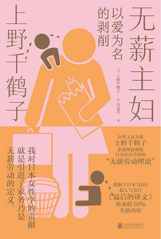 名称：《无薪主妇》简介：由于缺乏更多信息，推测《无薪主妇》可能是一部以家庭主妇生活为主题的作品，或许是小说、散文集或纪录片资料