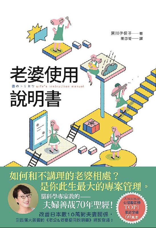 《老婆使用說明書 (黑川伊保子)》简介：本书系统解析老婆使用說明書 (黑川伊保子)的核心内容，并结合实用案例帮助读者加深理解
