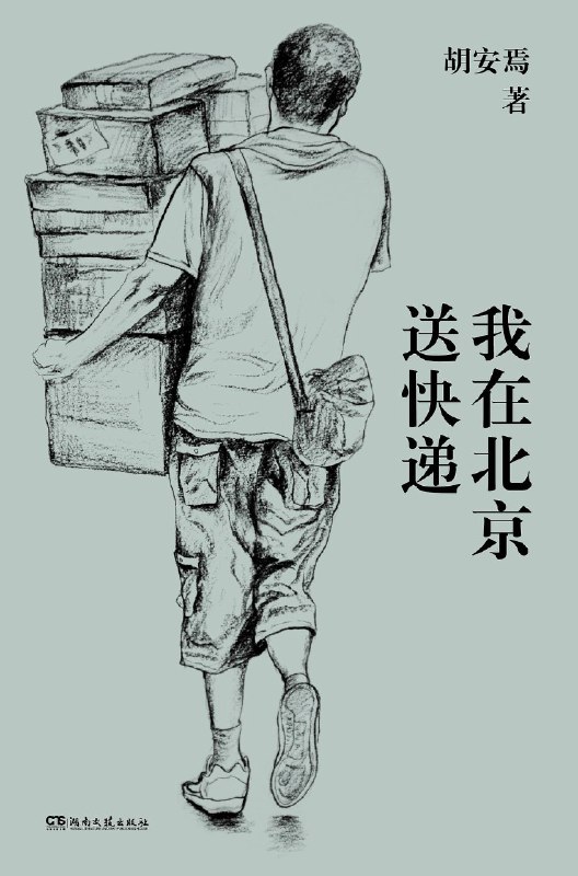名称：《「我在北京送快递」》亮点：真实记录快递员的日常，展现城市背后的汗水与温情，平凡职业中的非凡故事