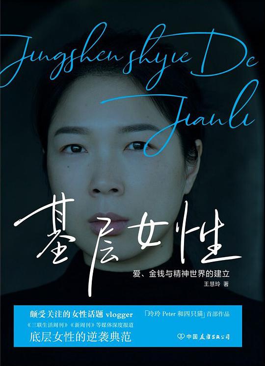 名称：《基层女性》简介：《基层女性》可能是一部关注社会基层女性群体的作品