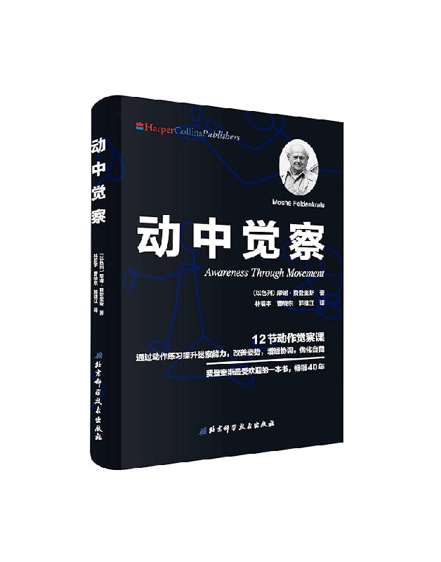 名称：《动中觉察 [人文社科] 》亮点：探索身体与心灵的动态平衡，让你在运动中找回内在觉察力
