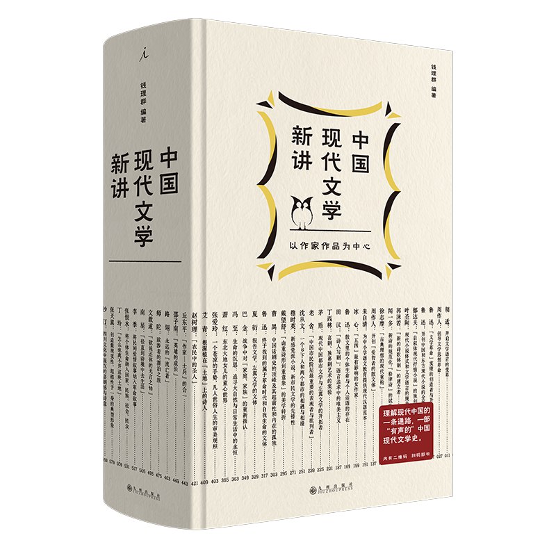 📚名称：《钱理群·吴晓东中国现代文学经典选讲》⭐亮点：深入解读中国现代文学经典，钱理群与吴晓东联袂剖析作品精髓，带你领略文学魅力