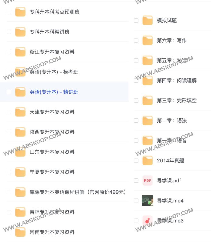 名称：《专科升本科【大合集】 》简介：专科升本科【大合集】这门课程为学习者提供了全面的知识和技巧，涵盖了从基础到进阶的多项内容