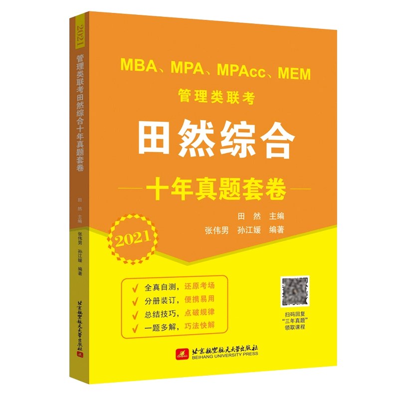📚名称：《田然考研管综写作精品资料》⭐亮点：全面覆盖管综写作考点，提供高效备考策略，助你快速提升写作水平🏷️标签：#考研必备 #田然考研管综写作精品资料 #写作高分指南 📅更新日期：2025-05-26 13:48:57🔗链接：