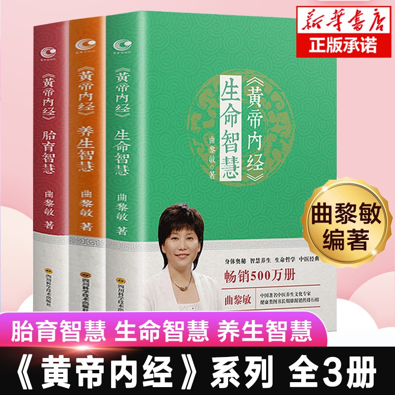 名称：《黄帝内经系列：黄帝内经·生命智慧黄帝内经·养生智慧黄帝内经·胎育智慧（共3册） 》简介：黄帝内经系列：黄帝内经·生命智慧黄帝内经·养生智慧黄帝内经·胎育智慧（共3册）是一本深入探讨其核心主题的著作，作者通过大量案例分析与深入研究，提供了对相关问题的独特见解