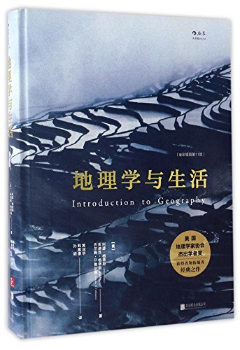 名称：《地理学与生活全彩插图第11版 》简介：地理学与生活全彩插图第11版是一本深入探讨其核心主题的著作，作者通过大量案例分析与深入研究，提供了对相关问题的独特见解