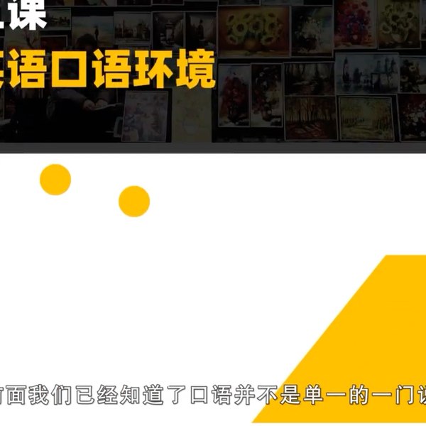 名称：《30天英语口语训练营（完结）》简介：《30天英语口语训练营（完结）》是一门为期30天的英语口语专项训练课程，且已完成全部内容更新