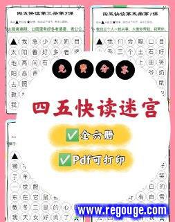 《幼儿识字游戏卡片 四五快读迷宫 》简介：本书系统解析幼儿识字游戏卡片 四五快读迷宫 的核心内容，并结合实用案例帮助读者加深理解