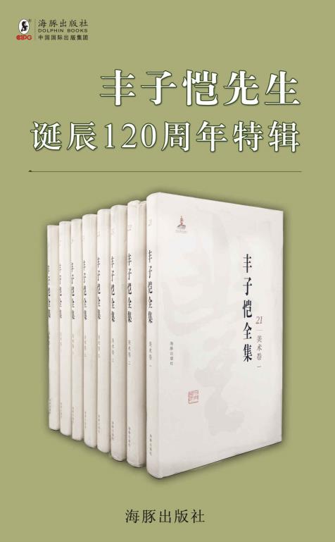 《 丰子恺先生诞辰120周年特辑第一辑 [套装15册]》简介：本书系统解析 丰子恺先生诞辰120周年特辑第一辑 [套装15册]的核心内容，并结合实用案例帮助读者加深理解