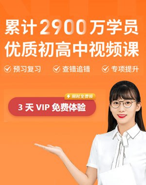 名称：《「【高一网课】」》亮点：高效学习，名师讲解，助力高一学生快速掌握知识点，提升成绩